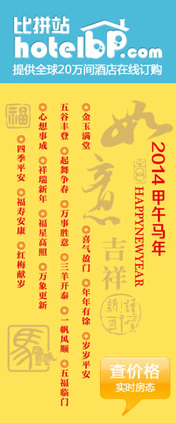 酒店百年